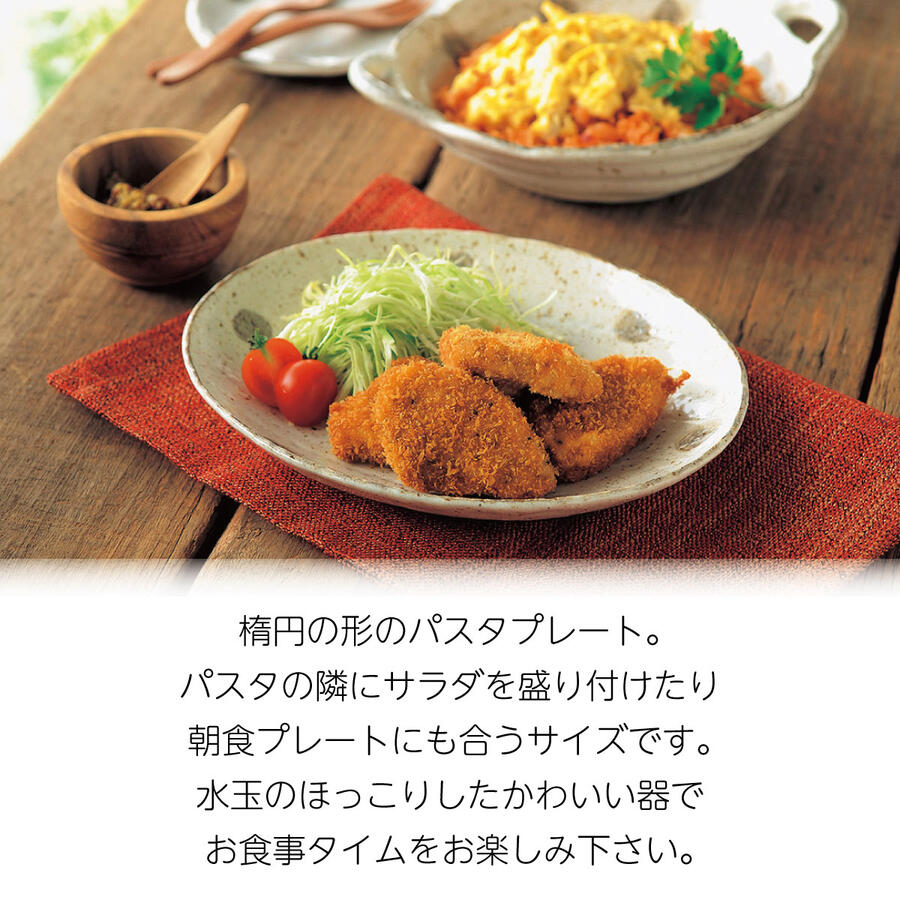 K52027 水玉白唐津 楕円パスタ皿【パスタ皿 楕円 だえん おしゃれ シンプル かわいい 日本製 美濃焼 食器 白い 模様 食洗機対応 電子レンジ使用可 カフェ風 プレゼント ギフト カクニ KAKUNI 】