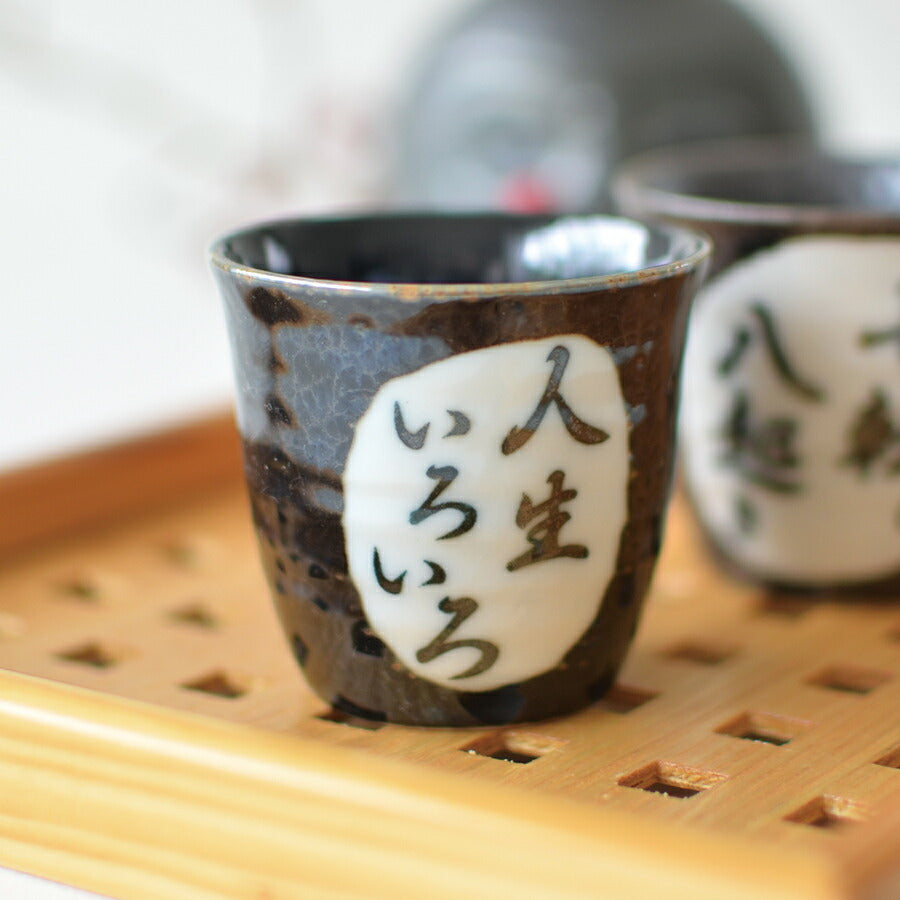 だるま堂 盃 黒鉄錆 窯変紺 黒備前 盃【ぐいのみ おちょこ 冷酒 酒器 日本酒 お酒 おしゃれ ギフト 敬老の日 プレゼント 和風 渋い 日本製 美濃焼 レンジ対応 食洗機対応 人生いろいろ 七転び八起き カクニ 】