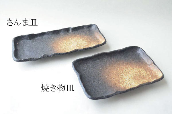 黒備前さんま皿 焼き物皿 皿 角皿 大きい 焼魚 さんま 刺身 長角皿 朝食 プレート ロング 変形 おしゃれ シンプル かっこいい 和風 黒 食洗機使用可 電子レンジ使用可 和柄 和陶器 飲み屋 美濃焼 国産 日本製 KAKUNI カクニ