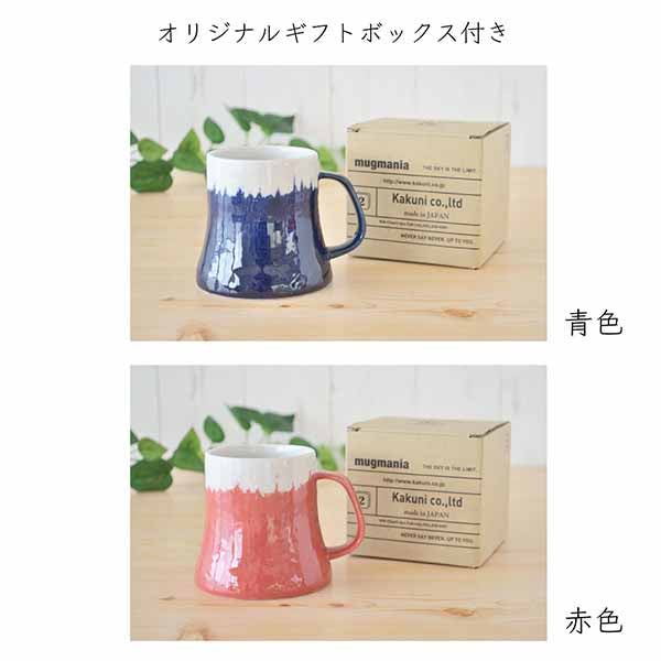富士山マグ マグカップ おしゃれか わいい面白い 富士山 カップル プレゼント お祝い お揃い 敬老の日 ギフト 赤 青 カクニ