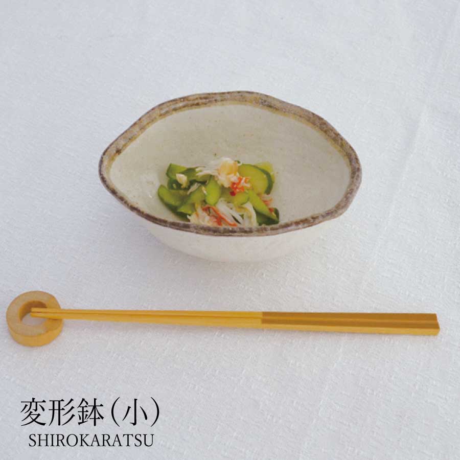 K72065 白唐津変形鉢(小)おしゃれ シンプル 白い 楕円 かわいい 鉢 陶器 日本製 美濃焼 食器 食洗機対応 電子レンジ使用可 カフェ風 ナチュラル サラダ鉢 煮物鉢 引っ越し祝い 一人暮らし プレゼント ギフト カクニ KAKUNI