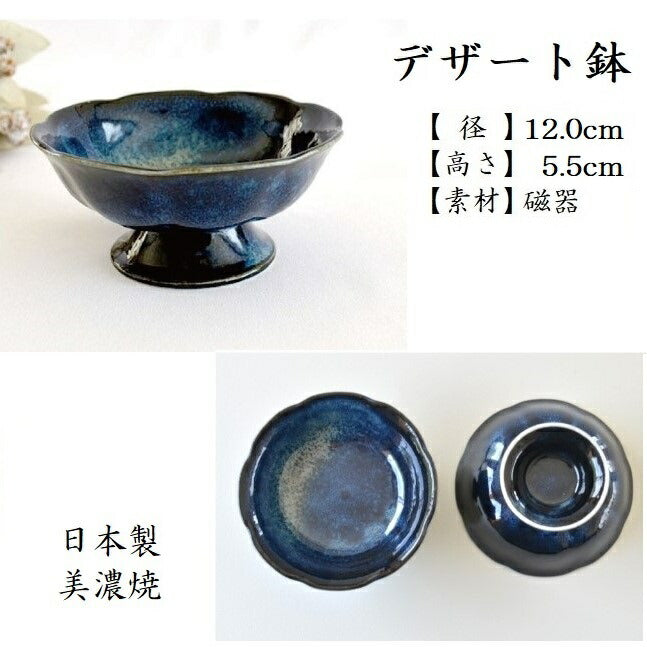 デザート鉢 緑彩 小皿 小鉢 ヨーグルト フルーツ 陶器 かわいい シンプル おしゃれ デザート皿 緑色 ブルー グリーン 国産 器 皿 鉢 電子レンジ使用可 食洗機使用可 日本製 美濃焼 カクニ KAKUNI