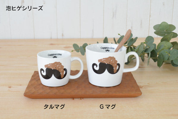 泡ヒゲシリーズ Gマグ マグカップ おしゃれ 大きめ 大きいマグカップ おもしろい ナチュラル 陶器 かわいい シンプル 電子レンジ使用可 食洗機使用可 日本製 美濃焼 カクニ KAKUNI
