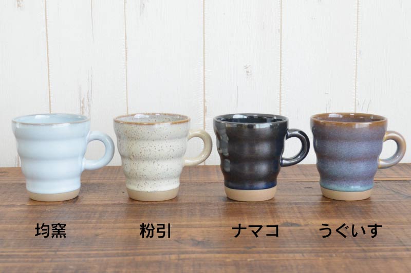モコマグ マグカップ おしゃれ 小さめ ナチュラル 陶器 かわいい シンプル 国産 陶器 うつわ 器 コーヒーカップ カップ プレゼント 誕生日プレゼント 日本製 美濃焼 均窯 粉引 ナマコ うぐいす