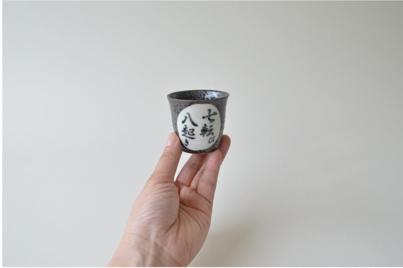 だるま堂 盃 黒鉄錆 窯変紺 黒備前 盃【ぐいのみ おちょこ 冷酒 酒器 日本酒 お酒 おしゃれ ギフト 敬老の日 プレゼント 和風 渋い 日本製 美濃焼 レンジ対応 食洗機対応 人生いろいろ 七転び八起き カクニ 】