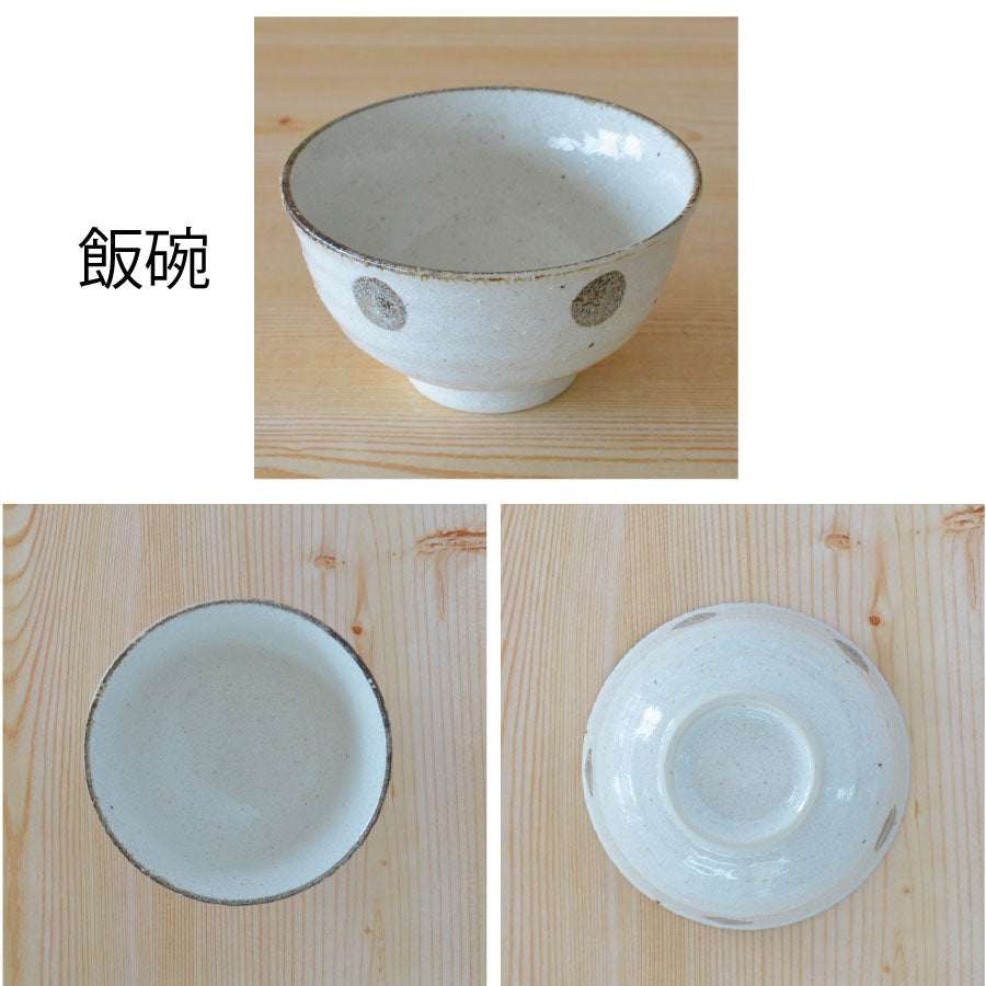 水玉白唐津 飯碗【お茶碗 飯碗 ご飯茶碗 大き目 おしゃれ シンプル かわいい 日本製 美濃焼 食器 白い 模様 食洗機対応 レンジOK カフェ風 プレゼント ギフト カクニ KAKUN】