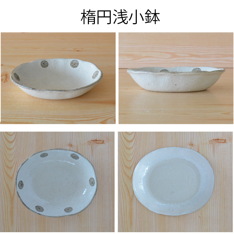 水玉白唐津 楕円浅小鉢 おしゃれ シンプル 白い 水玉 かわいい 鉢 粉引 陶器 日本製 美濃焼 食器 食洗機対応 電子レンジ使用可 カフェ風 ナチュラル サラダ鉢 煮物鉢プレゼント ギフト カクニ KAKUNI