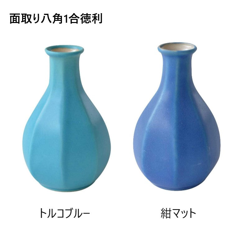 面取り八角1合徳利 徳利 おしゃれ 日本製 国産 美濃焼 カクニ トルコブルー 紺 マット 食器 おしゃれ かわいい かっこいい シンプル 陶器 北欧 和食器 風