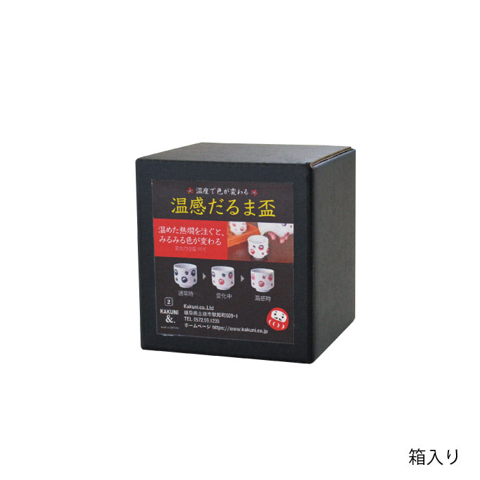 だるま堂 色が変わるだるま温感盃 さかずき 盃 おしゃれ かっこいい 陶器 器 食器 日本製 美濃焼 電子レンジ対応 食洗機対応 酒器 お酒 和風 ギフト プレゼント 贈り物 父の日 敬老の日 誕生日プレゼント カクニ