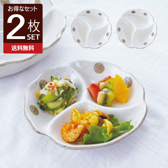 水玉白唐津 仕切り鉢(小)2枚セット 仕切り 皿 おしゃれ シンプル かわいい プレート 薬味 三つ仕切り 変形 日本製 美濃焼 食器 白い 模様 食洗機対応 電子レンジ使用可 子供用プレート カフェ風 プレゼント ギフト カクニ