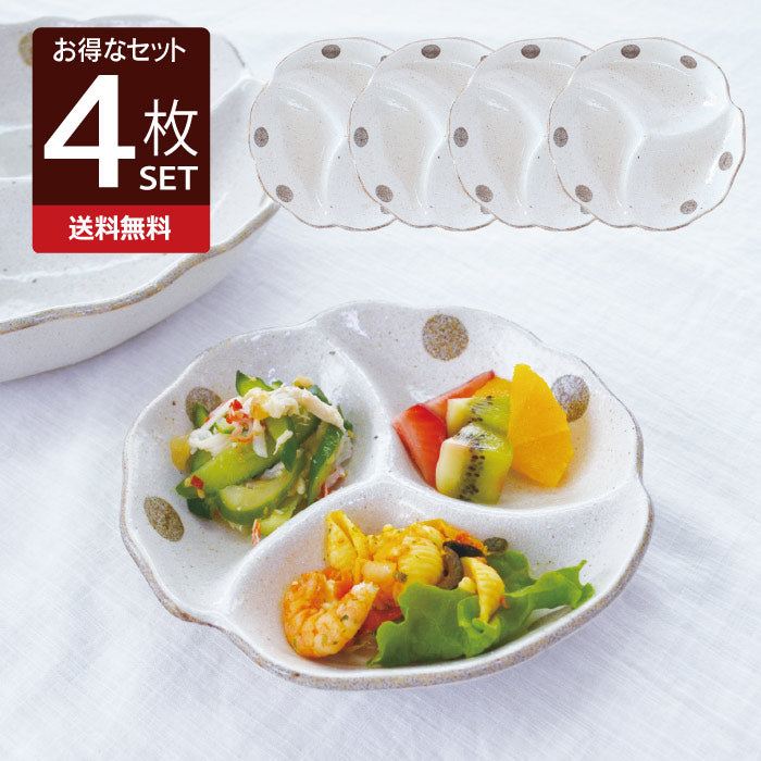 水玉白唐津 仕切り鉢(小)4枚セット 仕切り 皿 おしゃれ シンプル かわいい プレート 薬味 三つ仕切り 変形 日本製 美濃焼 食器 白い 模様 食洗機対応 電子レンジ使用可 子供用プレート カフェ風 プレゼント ギフト カクニ