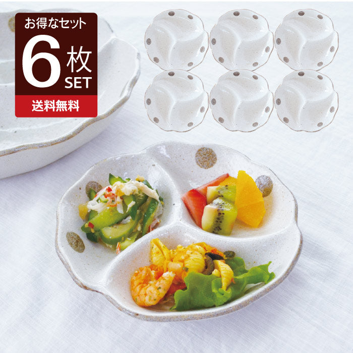 水玉白唐津 仕切り鉢(小)6枚セット 仕切り 皿 おしゃれ シンプル かわいい プレート 薬味 三つ仕切り 変形 日本製 美濃焼 食器 白い 模様 食洗機対応 電子レンジ使用可 子供用プレート カフェ風 プレゼント ギフト カクニ