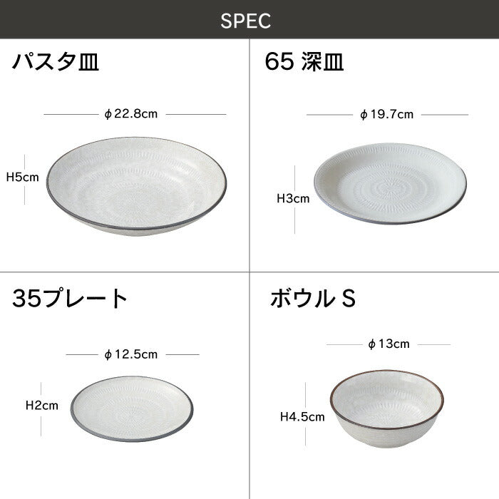 スパイラル8点陶器 セット 皿 飯碗 どんぶり 鉢 シンプル 食器 うつわ おしゃれ かわいい かっこいい 人気 お買い得 日本製 国産 美濃焼 引っ越し祝い 結婚祝い プレゼント カクニ KAKUNI 1人暮らしセット 新生活