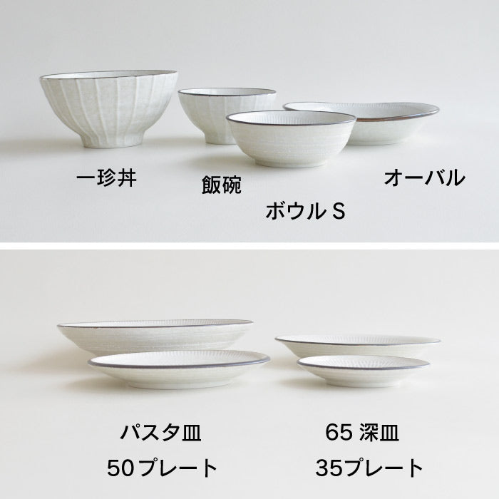スパイラル8点陶器 セット 皿 飯碗 どんぶり 鉢 シンプル 食器 うつわ おしゃれ かわいい かっこいい 人気 お買い得 日本製 国産 美濃焼 引っ越し祝い 結婚祝い プレゼント カクニ KAKUNI 1人暮らしセット 新生活