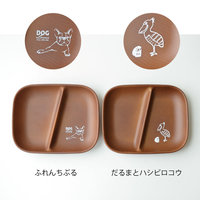 木目スクエアーワンプレート だるまとハシビロコウ フレンチブルドック 犬 ふれんちぶる ランチプレート かわいい おしゃれ 木目 ウッド 国産 日本製 軽量 軽い 割れにくい 樹脂製 アウトドア 電子レンジ対応 食洗機対応