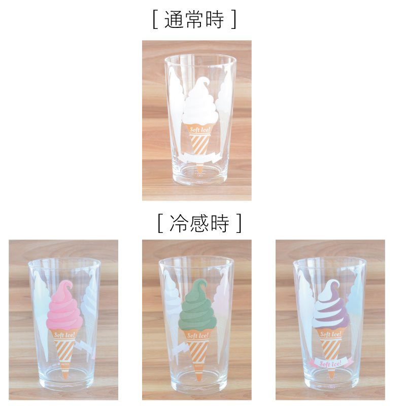 冷感グラス ソフトクリーム 2個セット おしゃれ コップ 冷感 色が変わる かわいい かっこいい 誕生日 お祝い 305ml プレゼント ギフト 日本製 冷感グラス レトロ食器 レトロ雑貨 カクニ KAKUNI 送料無料