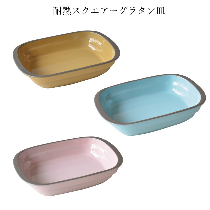 耐熱スクエアーグラタン