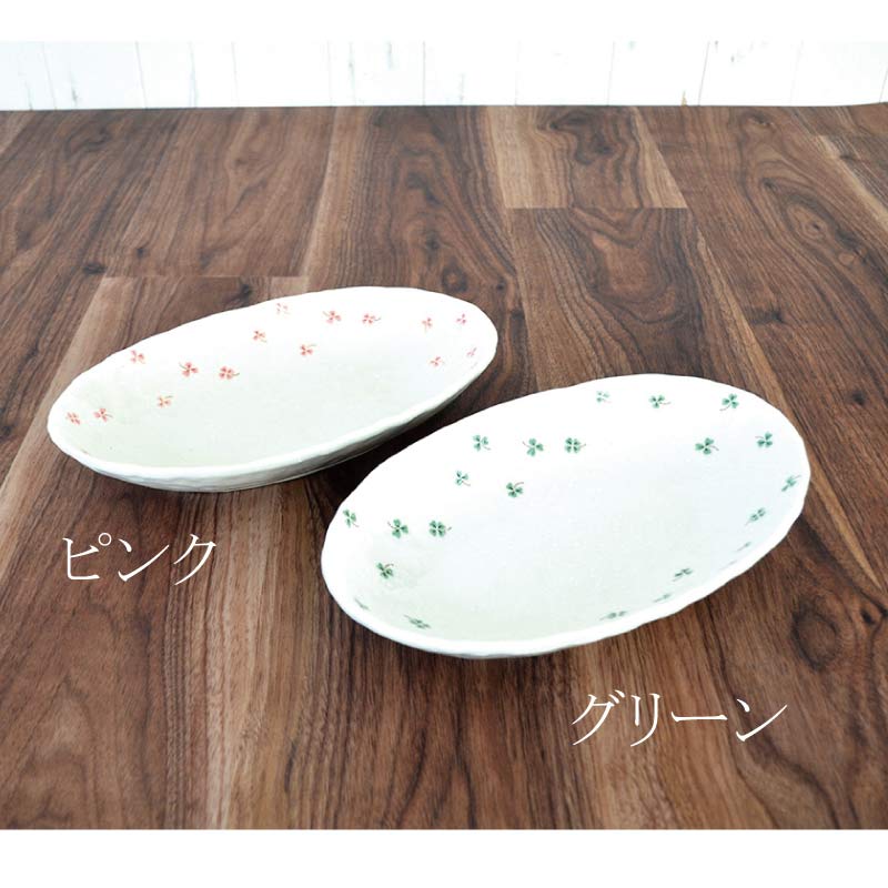 送料無料 ハッピークローバーカレー皿2点セット カレー皿 パスタ皿 楕円 クローバー 四つ葉 シンプル ギフト 美濃焼 日本製 陶器 食器 ナチュラル カクニ KAKUN 楽天商品