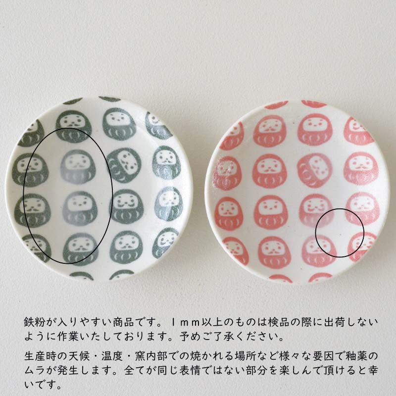 だるま豆皿 醤油 皿 おしゃれ だるま シンプル 小さめ 9cm かわいい プレート 薬味 手塩皿 調味料 陶器 日本製 和風 美濃焼 食器 食洗機使用可 電子レンジ使用可 カクニ 縁起物 おもしろい