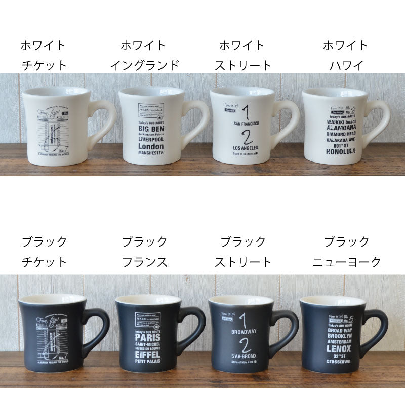 Fun trip! マグ マグカップ 北欧 おしゃれ かっこいい シンプル アンティーク 美濃焼国産 会社用 シック 旅行 コーヒーカップ 電子レンジ使用可 食洗機使用可 日本製 ギフト プレゼント 贈り物