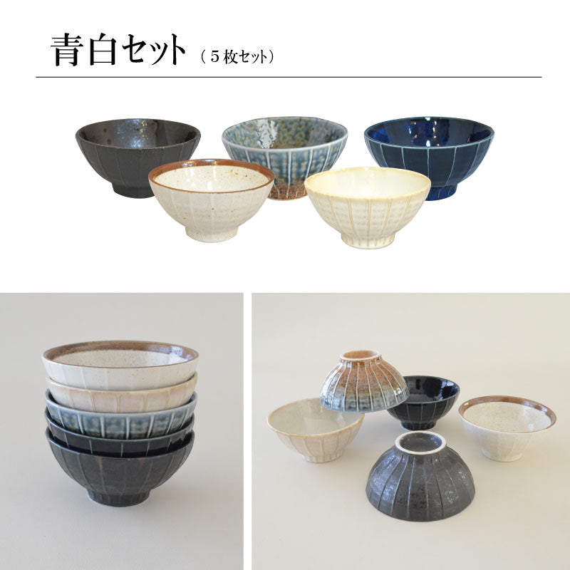 茶碗 5点セット おしゃれ お茶碗 ご飯茶碗 和食器 お茶碗セット 飯碗 縞一珍飯碗色釉変わり 飯碗 贈り物 子供 釉薬 ナチュラル シンプル 北欧 ギフト 日本製 陶器 食器 レンジ対応 食洗機対応 和食器 かわいい 和風 美濃焼