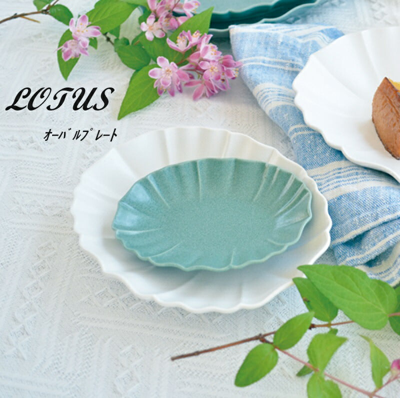 ロータス 12cmオーバルプレート 小皿 取皿 デザート おしゃれ シンプル かわいい 北欧 ナチュラル カフェ風 食洗機対応 電子レンジ対応 日本製 美濃焼 カクニ
