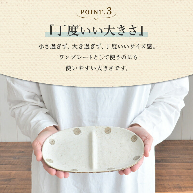 K12275 水玉白唐津 二つ仕切り皿 仕切り 皿 取り皿 おしゃれ シンプル 白 水玉 かわいい プレート ランチ 朝食 子供用 粉引 日本製 美濃焼 食器 食洗機対応 電子レンジ使用可 カフェ風 プレゼント ギフト カクニ KAKUNI