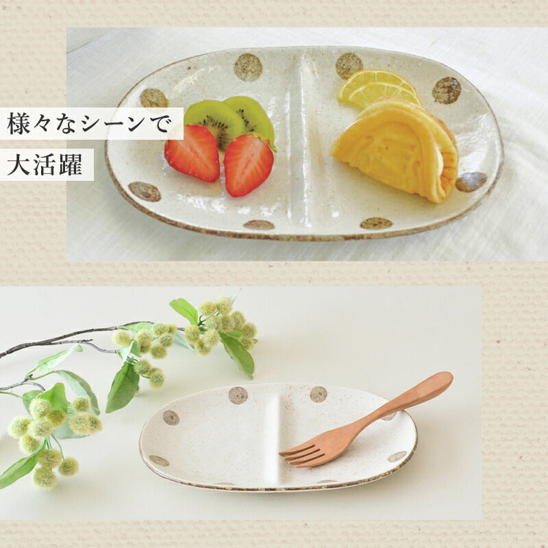 K12275 水玉白唐津 二つ仕切り皿 仕切り 皿 取り皿 おしゃれ シンプル 白 水玉 かわいい プレート ランチ 朝食 子供用 粉引 日本製 美濃焼 食器 食洗機対応 電子レンジ使用可 カフェ風 プレゼント ギフト カクニ KAKUNI