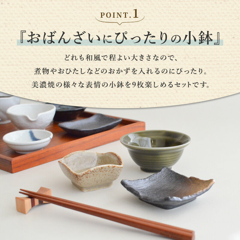 おばんざい変形小鉢 9点セット 食器 おしゃれ 和食器 シンプル モダン おばんざい 小鉢 セット 食卓 ※おぼんは付いていません