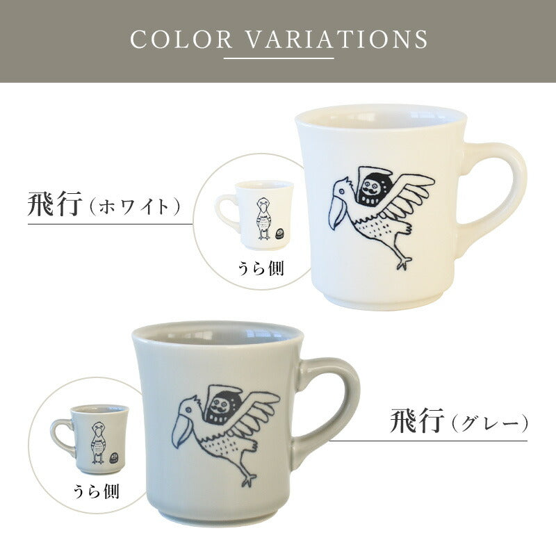 だるまとハシビロコウ 美濃焼 マグカップ かわいい コーヒーカップ 陶器 食器 器 おしゃれ 北欧 鳥柄 面白い 日本製 ギフト プレゼント 国産 誕生日プレゼント おもしろい ダルマ
