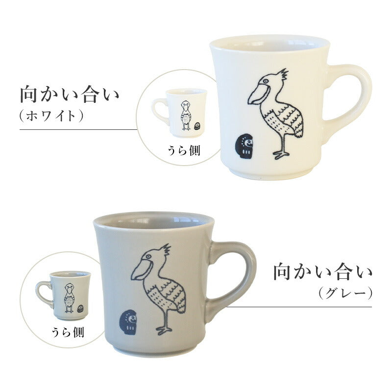 だるまとハシビロコウ 美濃焼 マグカップ かわいい コーヒーカップ 陶器 食器 器 おしゃれ 北欧 鳥柄 面白い 日本製 ギフト プレゼント 国産 誕生日プレゼント おもしろい ダルマ