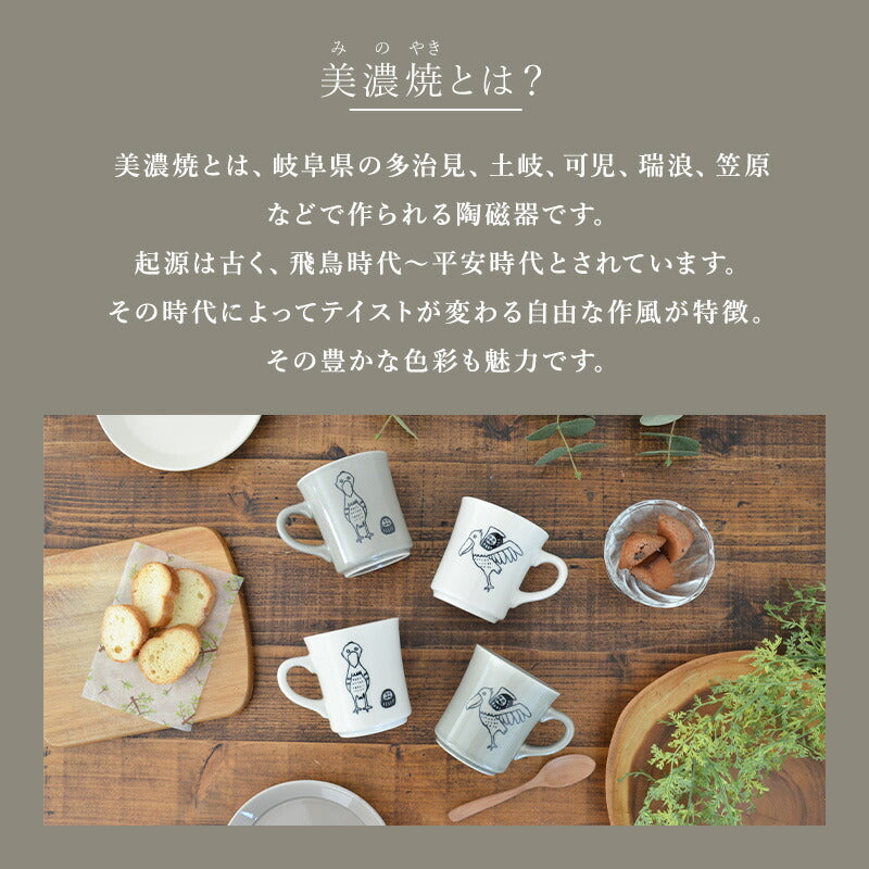 だるまとハシビロコウ 美濃焼 マグカップ かわいい コーヒーカップ 陶器 食器 器 おしゃれ 北欧 鳥柄 面白い 日本製 ギフト プレゼント 国産 誕生日プレゼント おもしろい ダルマ