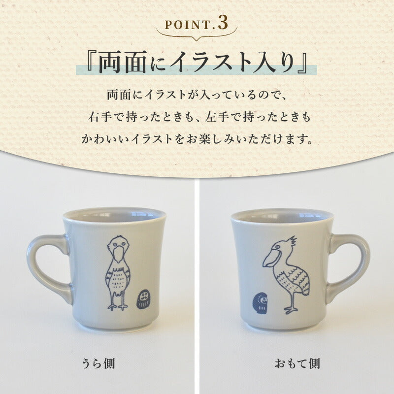 だるまとハシビロコウ 美濃焼 マグカップ かわいい コーヒーカップ 陶器 食器 器 おしゃれ 北欧 鳥柄 面白い 日本製 ギフト プレゼント 国産 誕生日プレゼント おもしろい ダルマ
