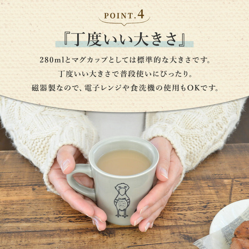 だるまとハシビロコウ 美濃焼 マグカップ かわいい コーヒーカップ 陶器 食器 器 おしゃれ 北欧 鳥柄 面白い 日本製 ギフト プレゼント 国産 誕生日プレゼント おもしろい ダルマ