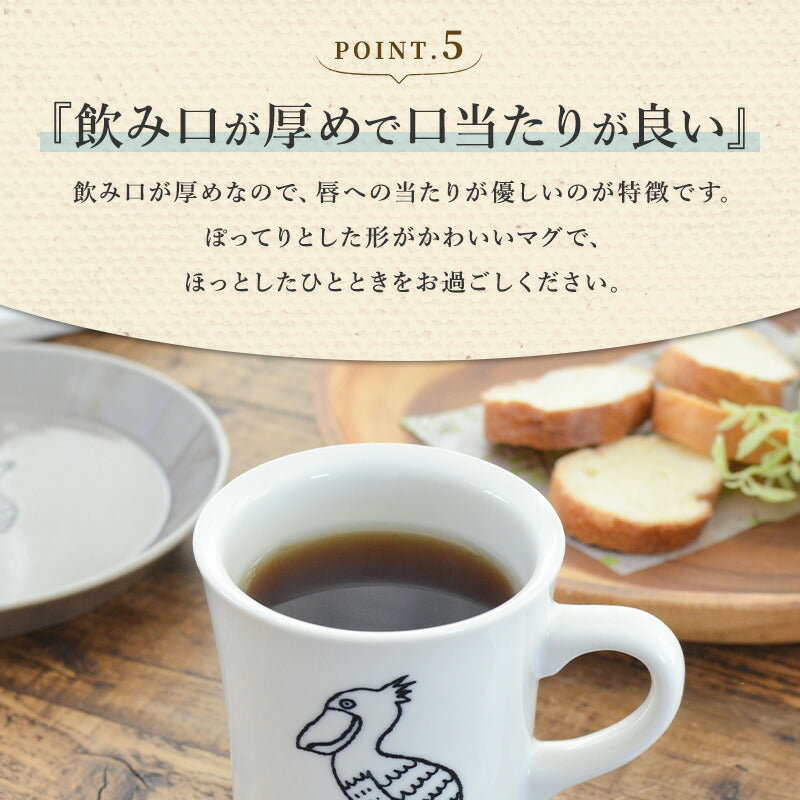 だるまとハシビロコウ 美濃焼 マグカップ かわいい コーヒーカップ 陶器 食器 器 おしゃれ 北欧 鳥柄 面白い 日本製 ギフト プレゼント 国産 誕生日プレゼント おもしろい ダルマ