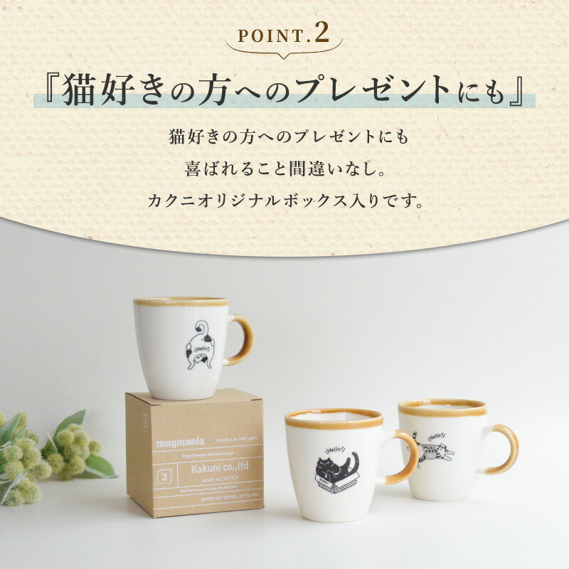 ネコマグ マグカップかわいい シンプル 猫 おしゃれ 面白い ナチュラル ねこ ブチ猫 黒猫 三毛猫 北欧 陶器 食洗機対応 電子レンジ対応 ギフト プレゼント 贈り物 カクニ KAKUNI かじゅあるらいふ ねこまぐ