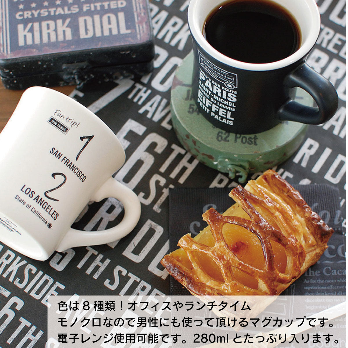 Fun trip! マグ マグカップ 北欧 おしゃれ かっこいい シンプル アンティーク 美濃焼国産 会社用 シック 旅行 コーヒーカップ 電子レンジ使用可 食洗機使用可 日本製 ギフト プレゼント 贈り物