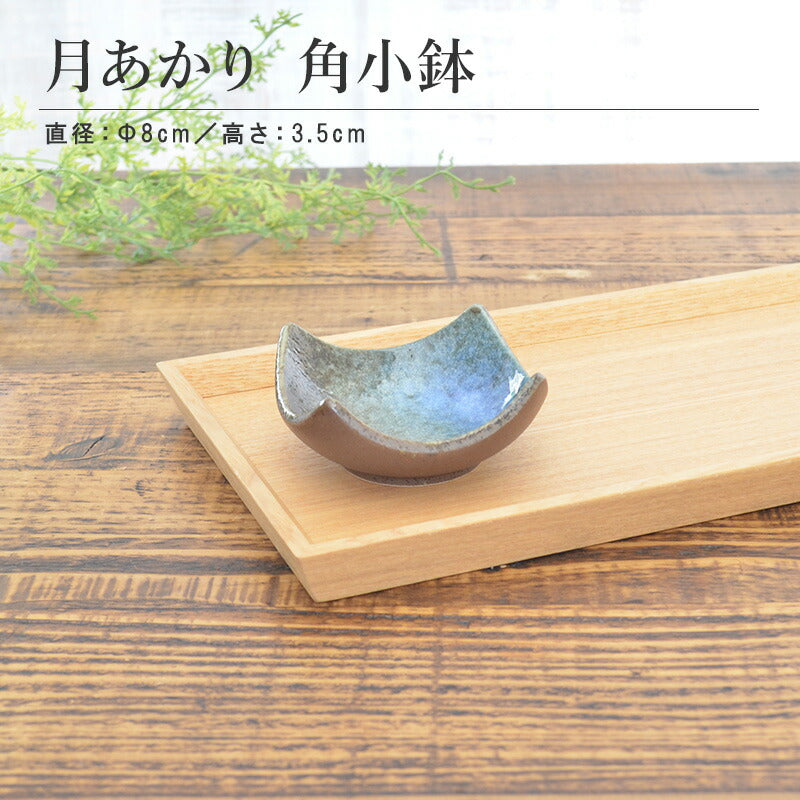 月あかり 角小鉢【小鉢 おしゃれ ナチュラル 陶器 白唐津 カフェ 電子レンジ使用可 食洗機使用可 日本製 美濃焼 カクニ KAKUNI