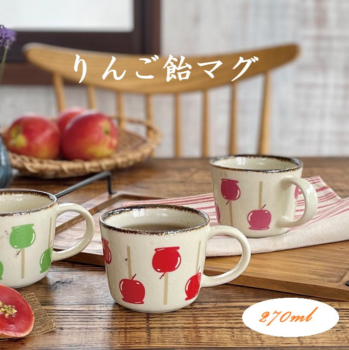 りんご飴マグ 陶器 美濃焼 マグカップ かわいい りんご おしゃれ 大きめ 可愛い レトロ 果物 ナチュラル シンプル 電子レンジ使用可 食洗機使用可 日本製 国産プレゼント ギフト  カクニ KAKUNI