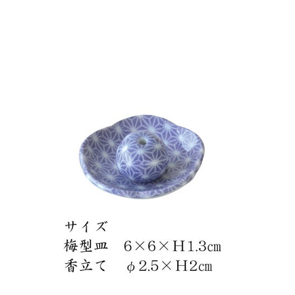 麻の葉 梅型お香立て 和風 陶器 おしゃれ 和風 おそろい お香立て アロマ インテリア ギフト  青 緑 赤 水色 黄色 日本製 美濃焼 陶磁器 花立て  かわいい カワイイ モダン 敬老の日 カクニ