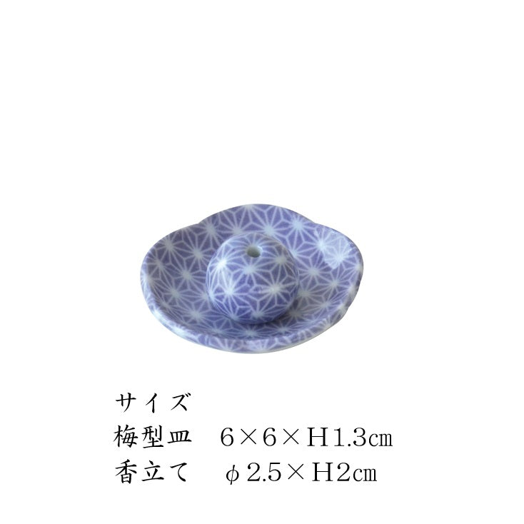 麻の葉 梅型お香立て 和風 陶器 おしゃれ 和風 おそろい お香立て アロマ インテリア ギフト  青 緑 赤 水色 黄色 日本製 美濃焼 陶磁器 花立て  かわいい カワイイ モダン 敬老の日 カクニ