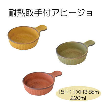 耐熱取手付アヒージョ 超耐熱陶器 イエロー グリーン オレンジ 1個 美濃焼 食器 おしゃれ 可愛い かっこいい スマート シンプル ナチュラル レンジ対応 オーブン 直火 贈り物 プレゼント カクニ オリジナル 日本産 インスタ映え