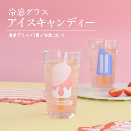 冷感グラス アイスキャンディー おしゃれ コップ 冷感 色が変わる かわいい かっこいい 誕生日 お祝い 305ml プレゼント ギフト 日本製 冷感グラス レトロ食器 レトロ雑貨 カクニ KAKUNI