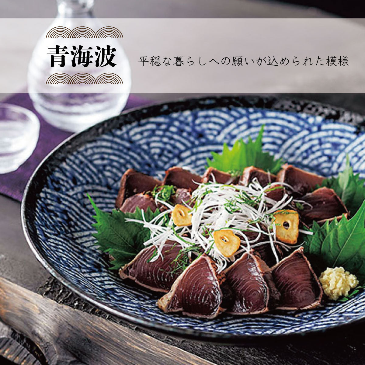 K80231青海波 95盛皿[大鉢 皿 おしゃれ 大きい ２９センチ 和食器 盛り皿 煮物鉢 和風 柄物 縁起物 パーティーボウル 濃紺 カクニ]