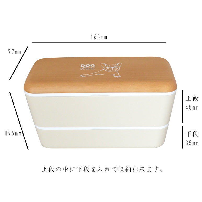 K16169　ふれんちぶるランチボックス 軽い 木目調 PET樹脂 日本製 おしゃれ お弁当箱 子供 白 犬 樹脂製 アウトドア 食器 レンジ対応 食洗機対応 カクニ KAKUNI