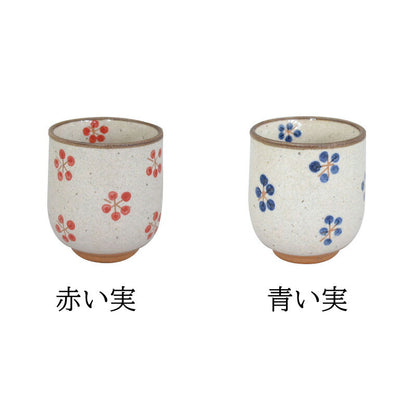 湯呑 赤い実青い実 食器 おしゃれ かわいい かっこいい シンプル 子供 大人 陶器 北欧 和食器 風 美濃焼 ギフト プレゼント 贈り物 結婚 出産 内祝い 引き出物 金婚式 還暦祝い 古希