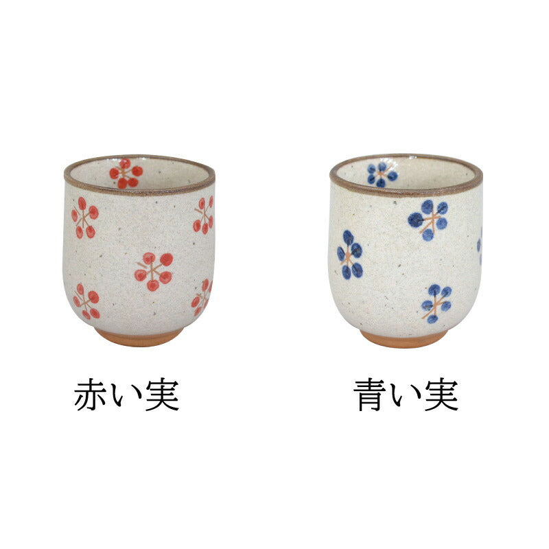 湯呑 赤い実青い実 食器 おしゃれ かわいい かっこいい シンプル 子供 大人 陶器 北欧 和食器 風 美濃焼 ギフト プレゼント 贈り物 結婚 出産 内祝い 引き出物 金婚式 還暦祝い 古希
