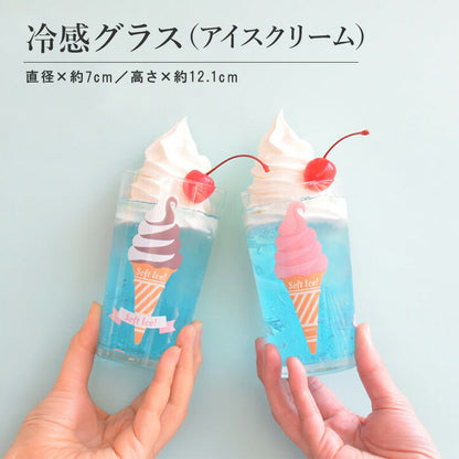 冷感グラス ソフトクリーム おしゃれ コップ 冷感 色が変わる かわいい かっこいい 誕生日 お祝い 305ml プレゼント ギフト 日本製 冷感グラス レトロ食器 レトロ雑貨 カクニ KAKUNI