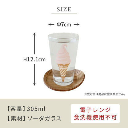 冷感グラス ソフトクリーム おしゃれ コップ 冷感 色が変わる かわいい かっこいい 誕生日 お祝い 305ml プレゼント ギフト 日本製 冷感グラス レトロ食器 レトロ雑貨 カクニ KAKUNI