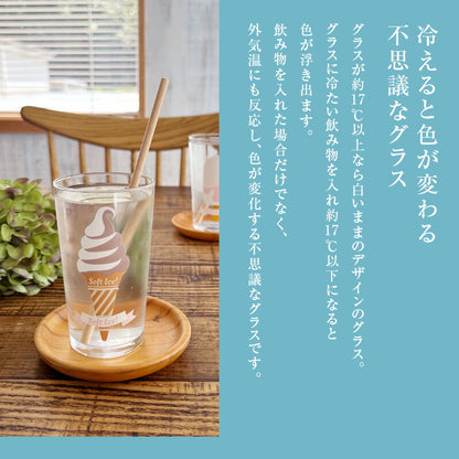冷感グラス ソフトクリーム おしゃれ コップ 冷感 色が変わる かわいい かっこいい 誕生日 お祝い 305ml プレゼント ギフト 日本製 冷感グラス レトロ食器 レトロ雑貨 カクニ KAKUNI